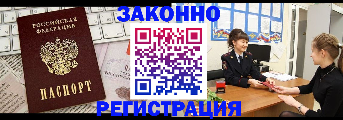 прописка штамп в Дубне