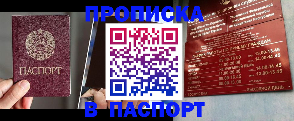 временная регистрация купить в Дубне