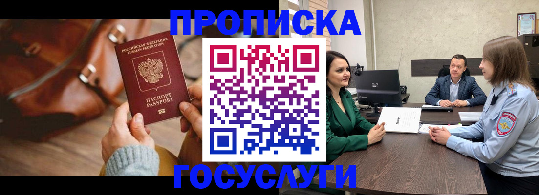 прописка для кредита в Дубне