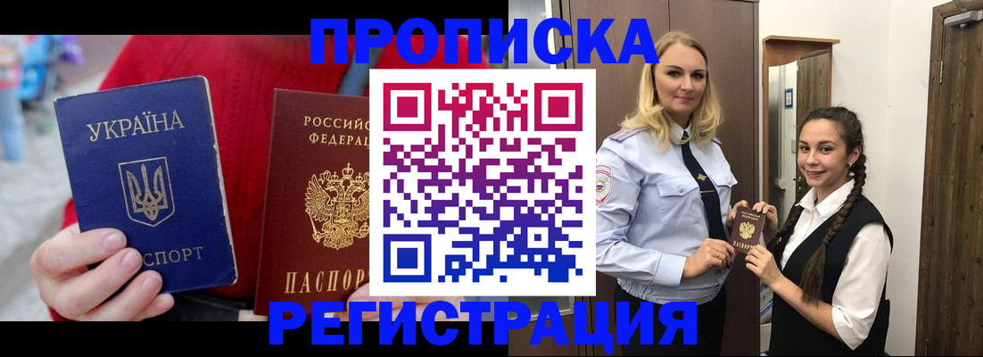 прописка для кредита в Дубне