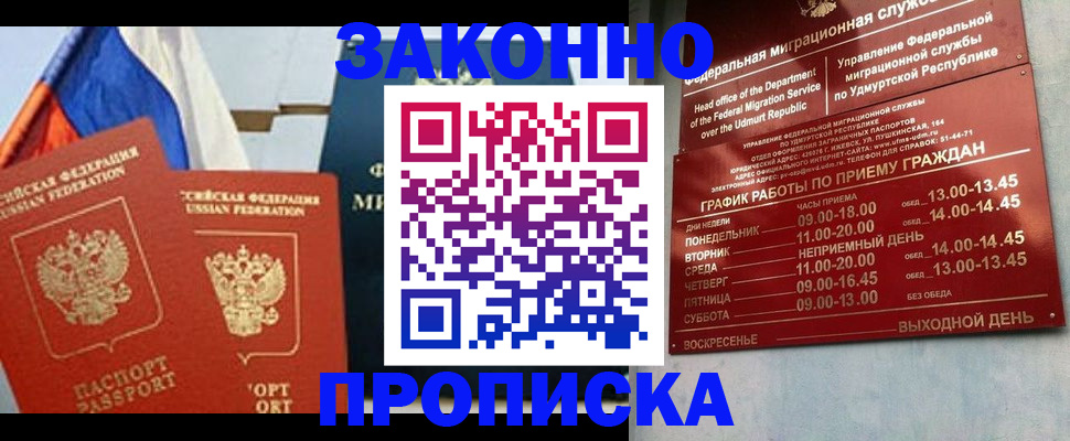 прописка 2025 в Дубне