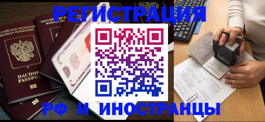 прописка регистрация в Дубне