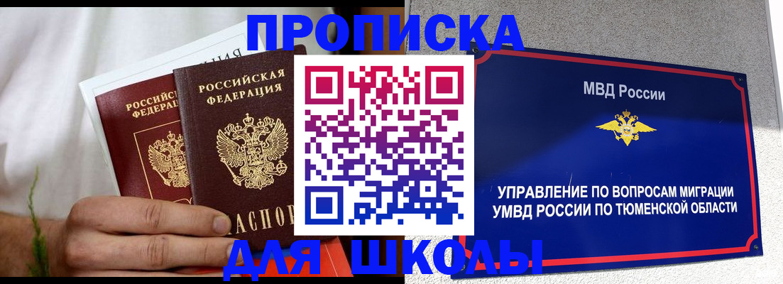 прописка для кредита в Дубне