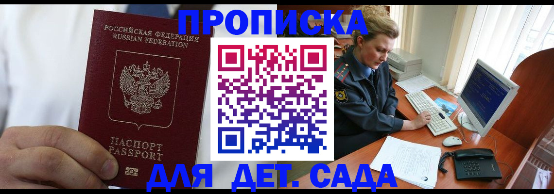 временная прописка в Дубне